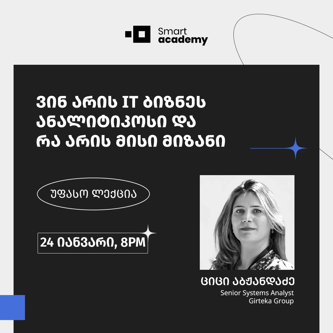 ვინ არის IT ბიზნეს ანალიტიკოსი და რა არის მისი მიზანი