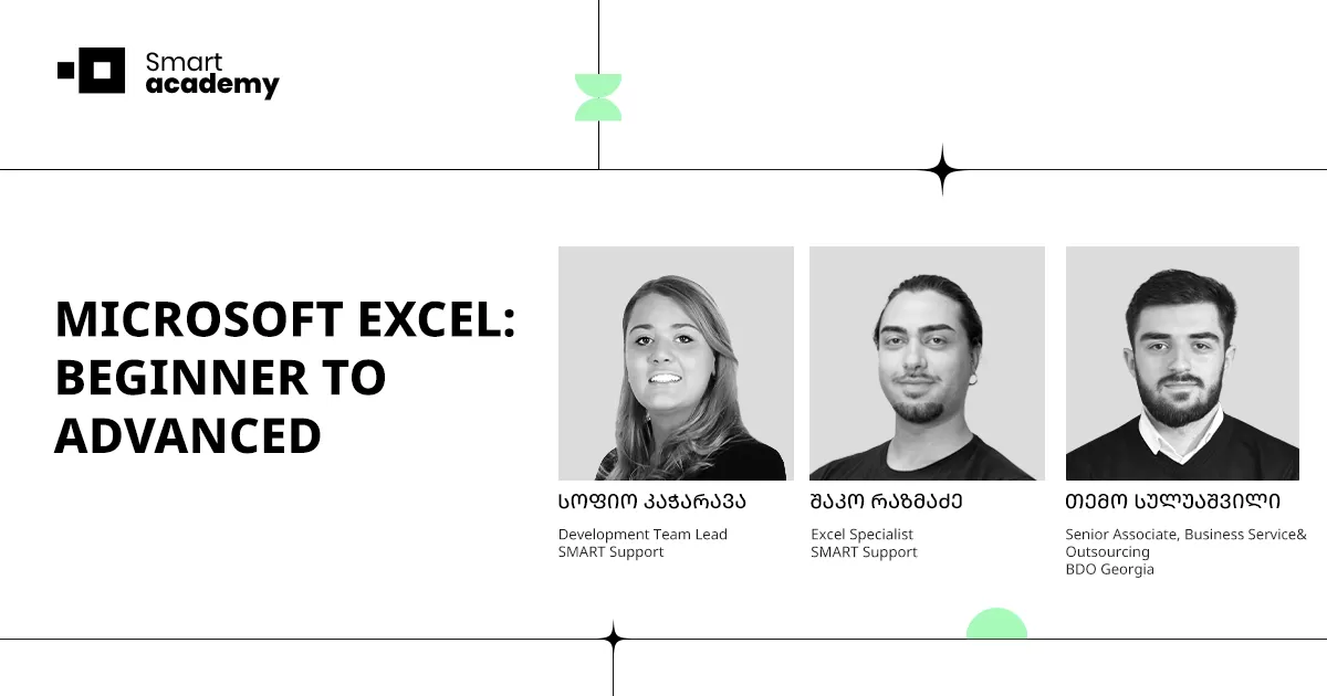 MS Excel: საბაზისოდან მონაცემთა ანალიზამდე