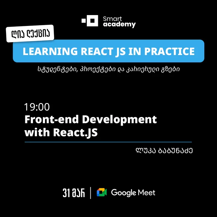 Learning REACT JS in Practice: სტუდენტები, პროექტები და კარიერული გზები