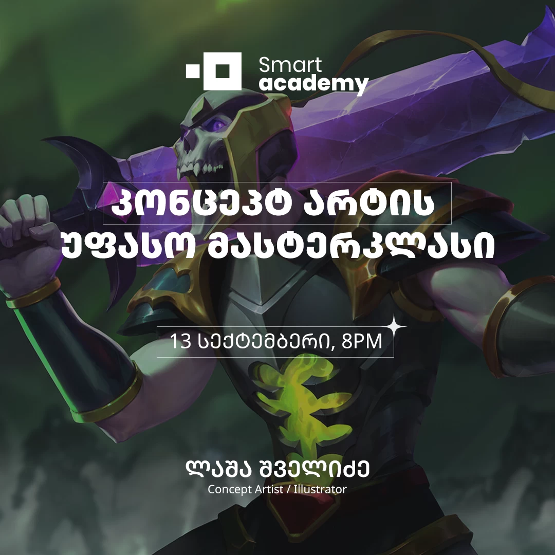 კონცეპტ არტის უფასო მასტერკლასი
