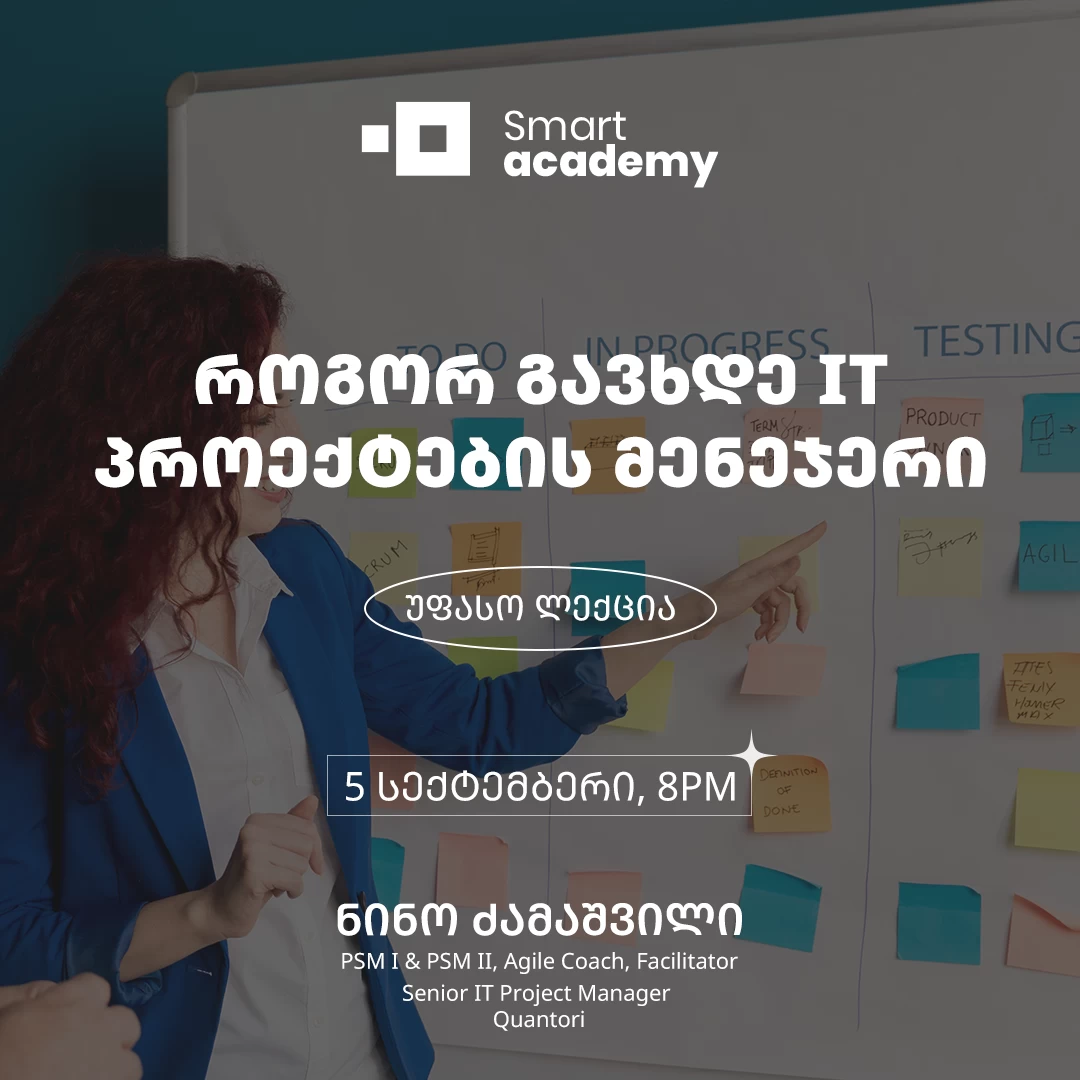 როგორ გავხდე IT პროექტების მენეჯერი